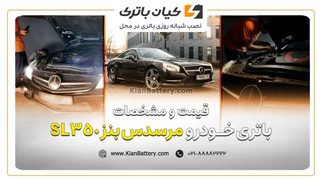 مقاله SL350 مرسدس بنز