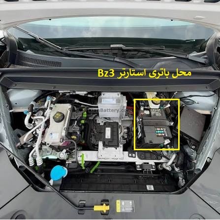 محل باتری تویوتا bz3x