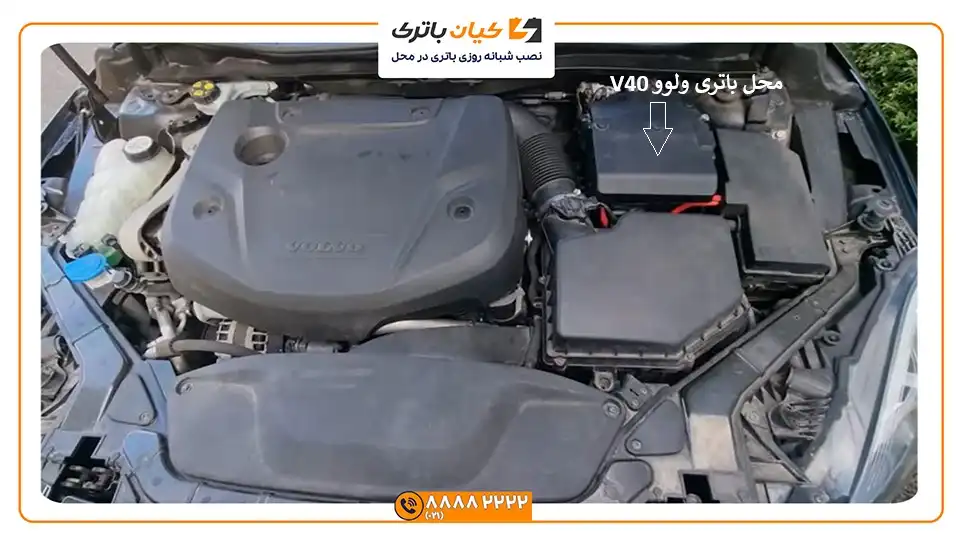 باتری ولوو V40