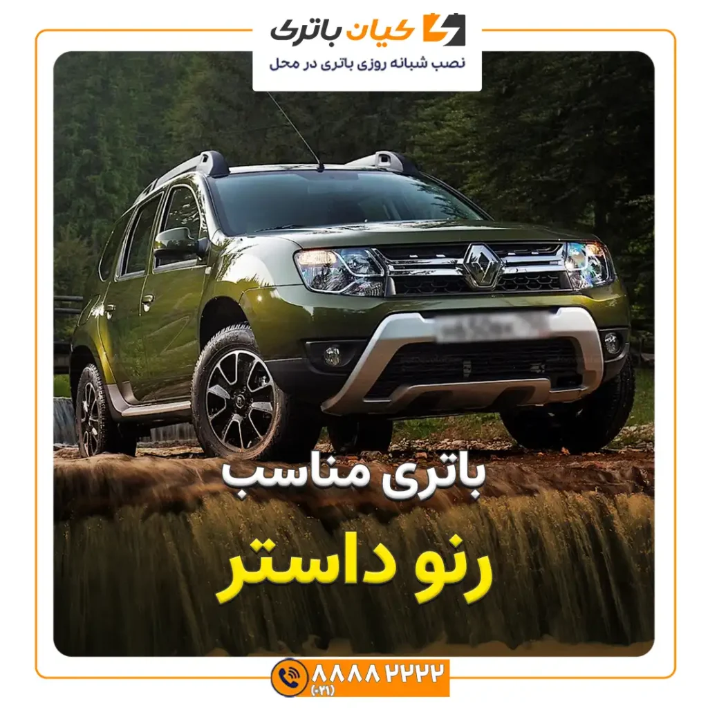 رنو داستر