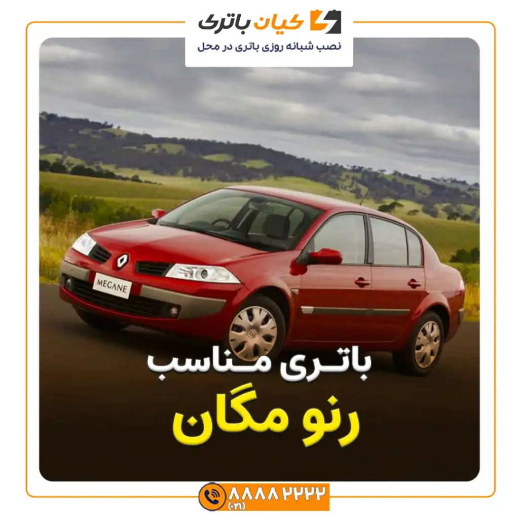 رنو مگان