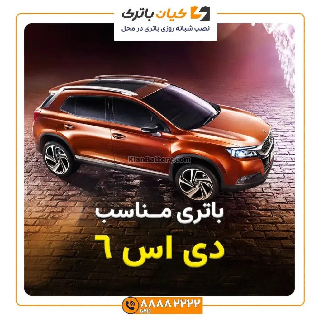 مناسب دی اس 6