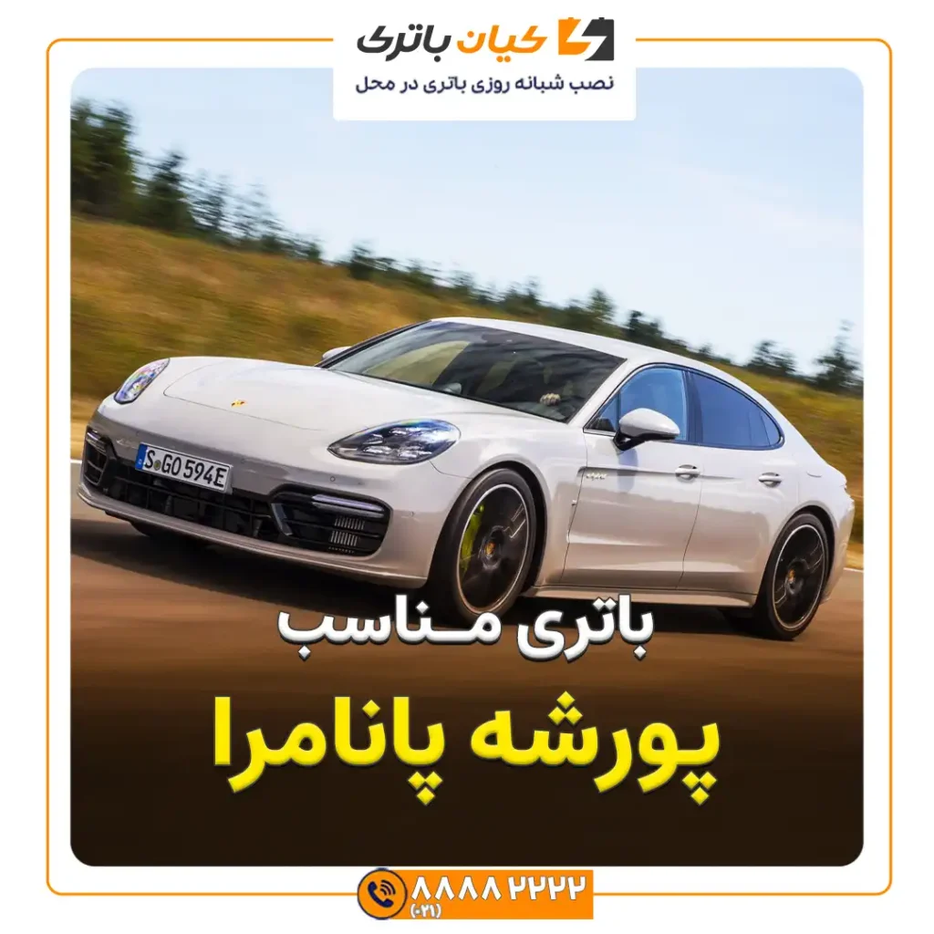 مناسب پورشه پانامرا