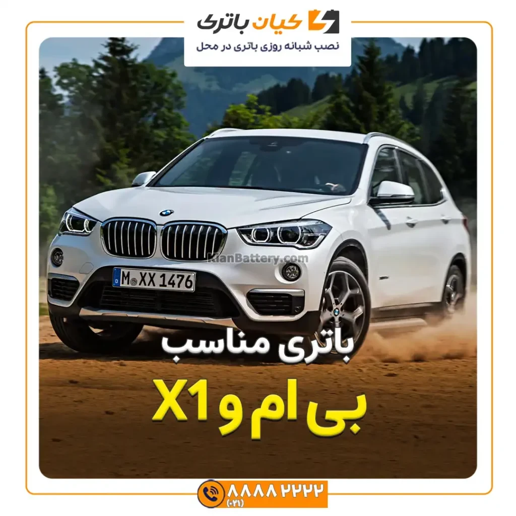 مقاله X1 بی ام و