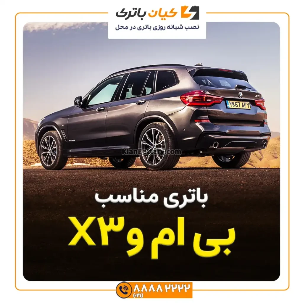 کاور مقاله X3 بی ام و