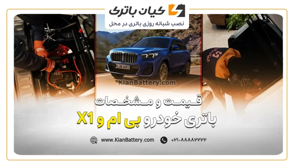 مقاله X1 بی ام و