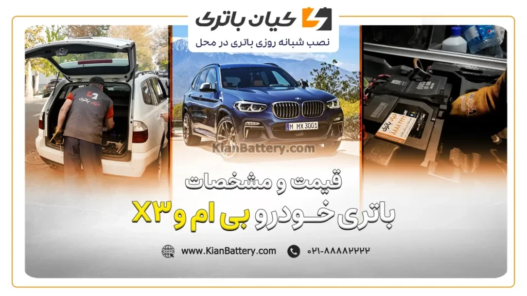 مقاله X3 بی ام و