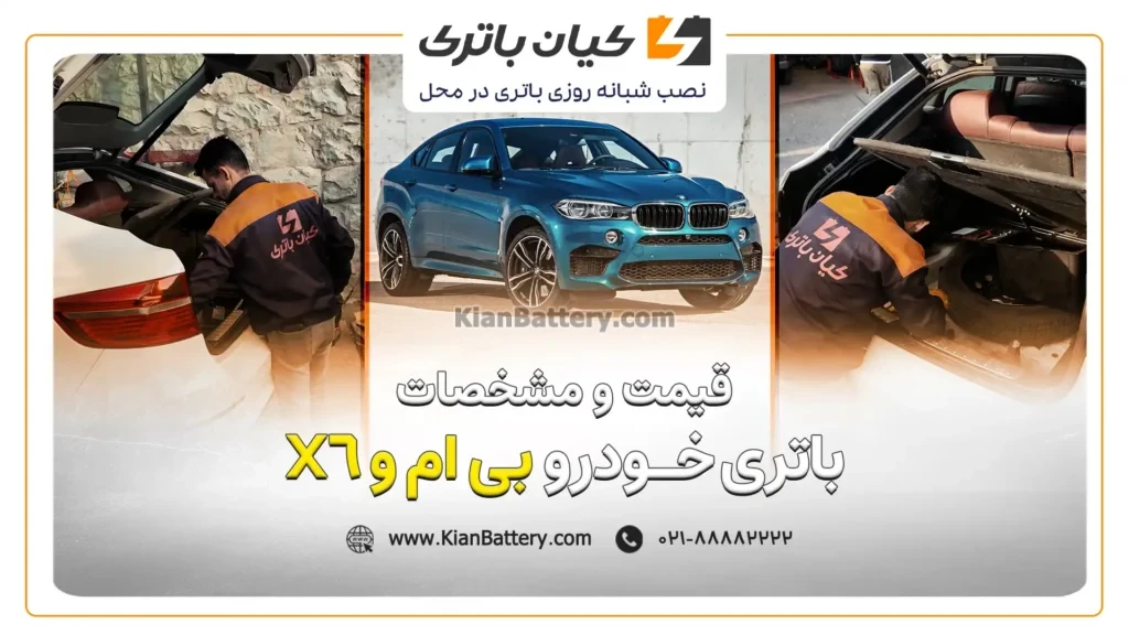 مقاله X6 بی ام و