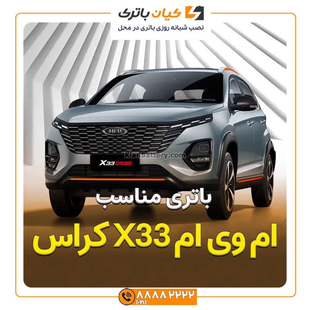کراس کاور مقاله X33 ام وی ام