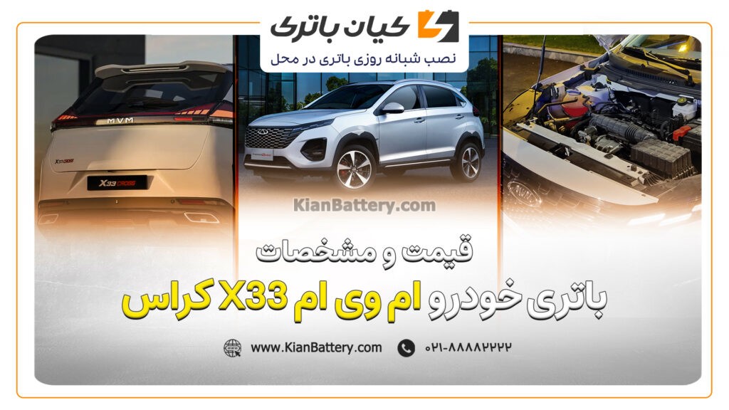 کراس کاورافقی مقاله X33 ام وی ام