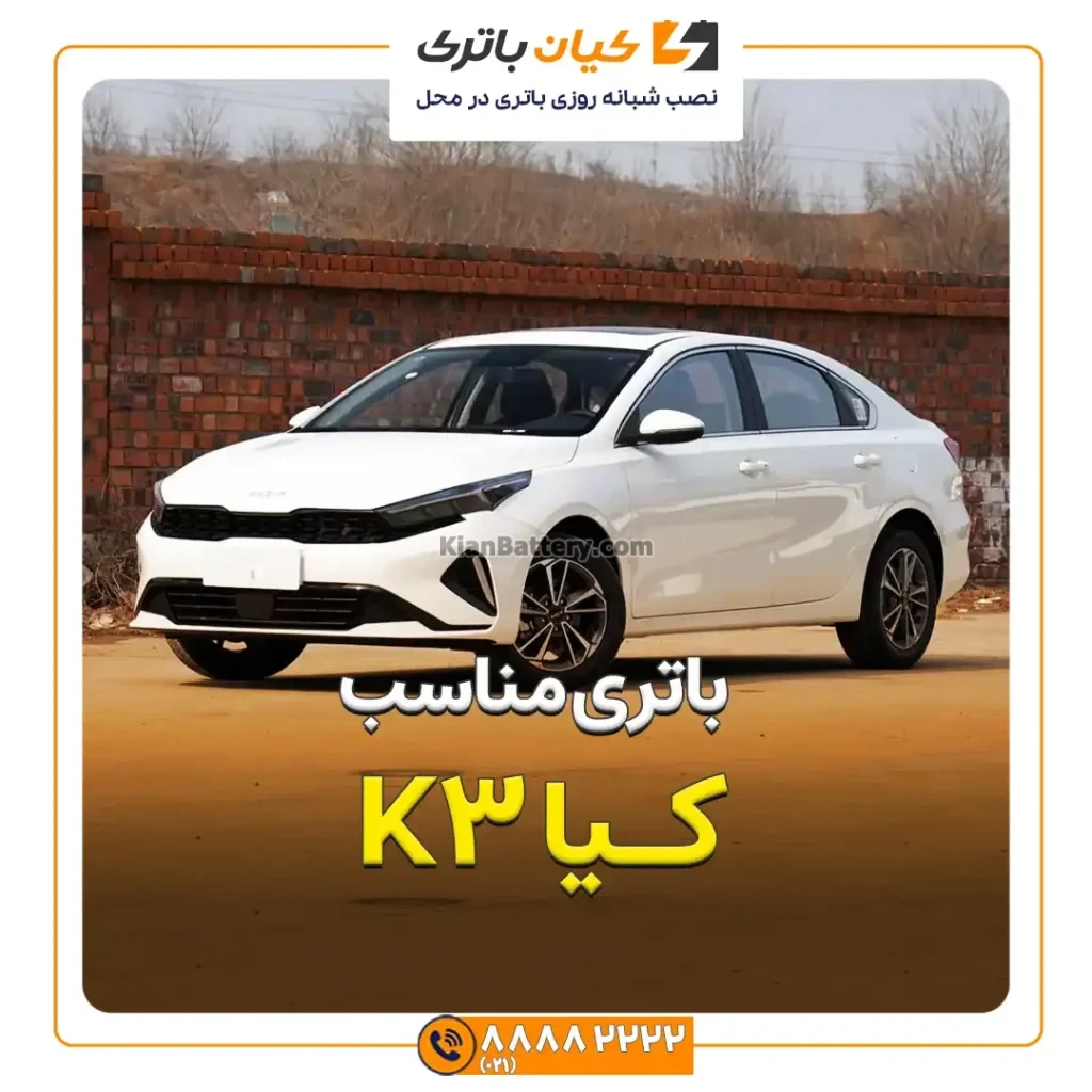 مناسب کیا K3 1