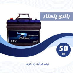 باتری 50 آمپر پلستار