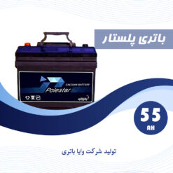 باتری 55 آمپر پلستار