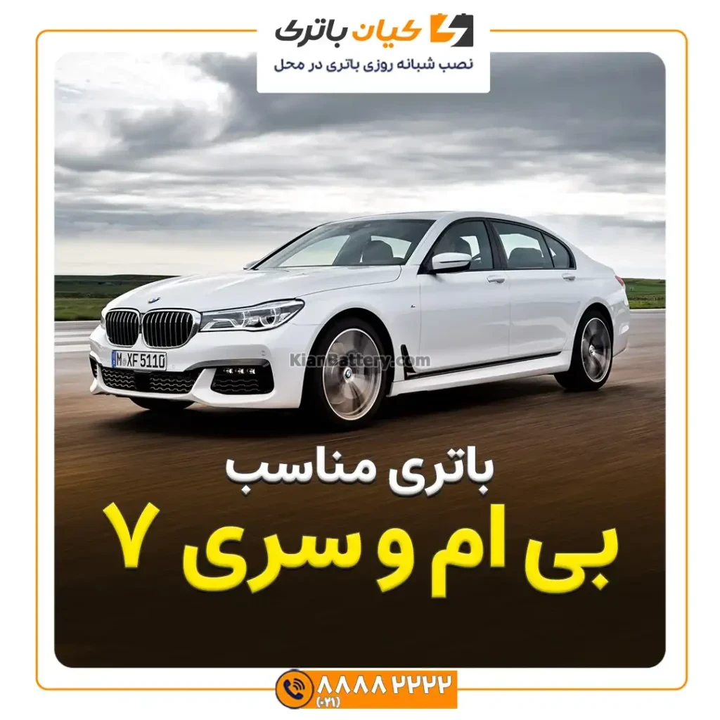 بی ام و سری 7 کاور مقاله