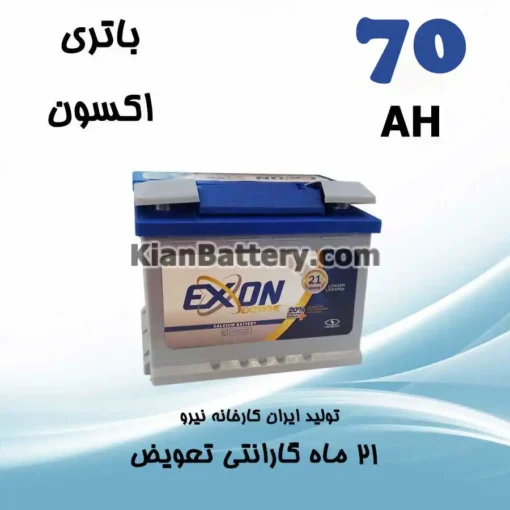 باتری 70 آمپر اکسون صبا