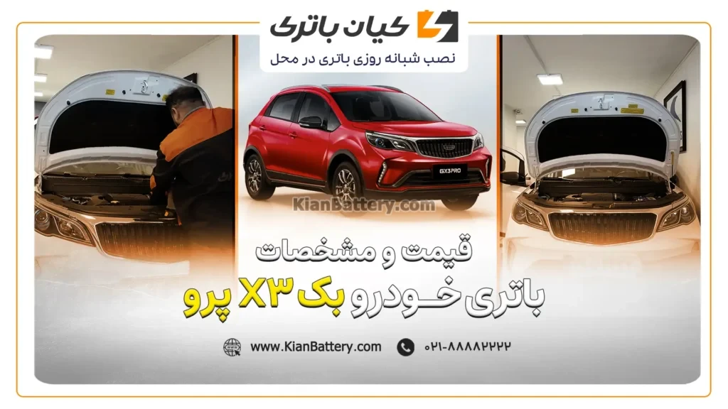 قیمت و مشخصات باتری pro X3 بک