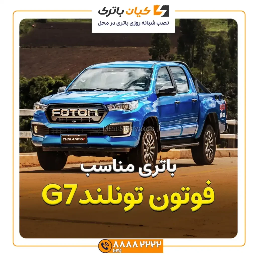 فوتون تونلند G7