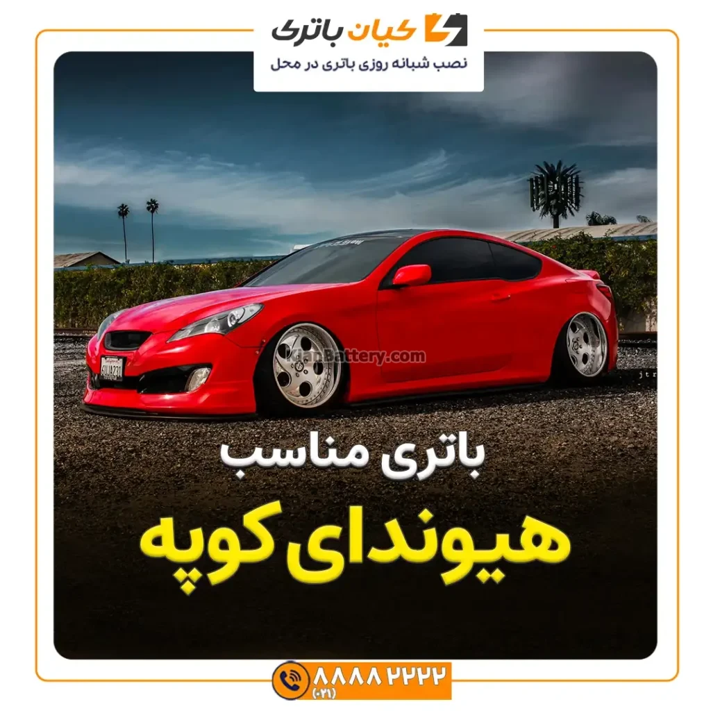 هیوندای کوپه کاور مقاله