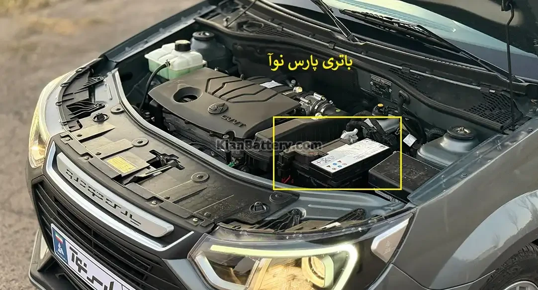 محل باتری ماشین پارس نوآ