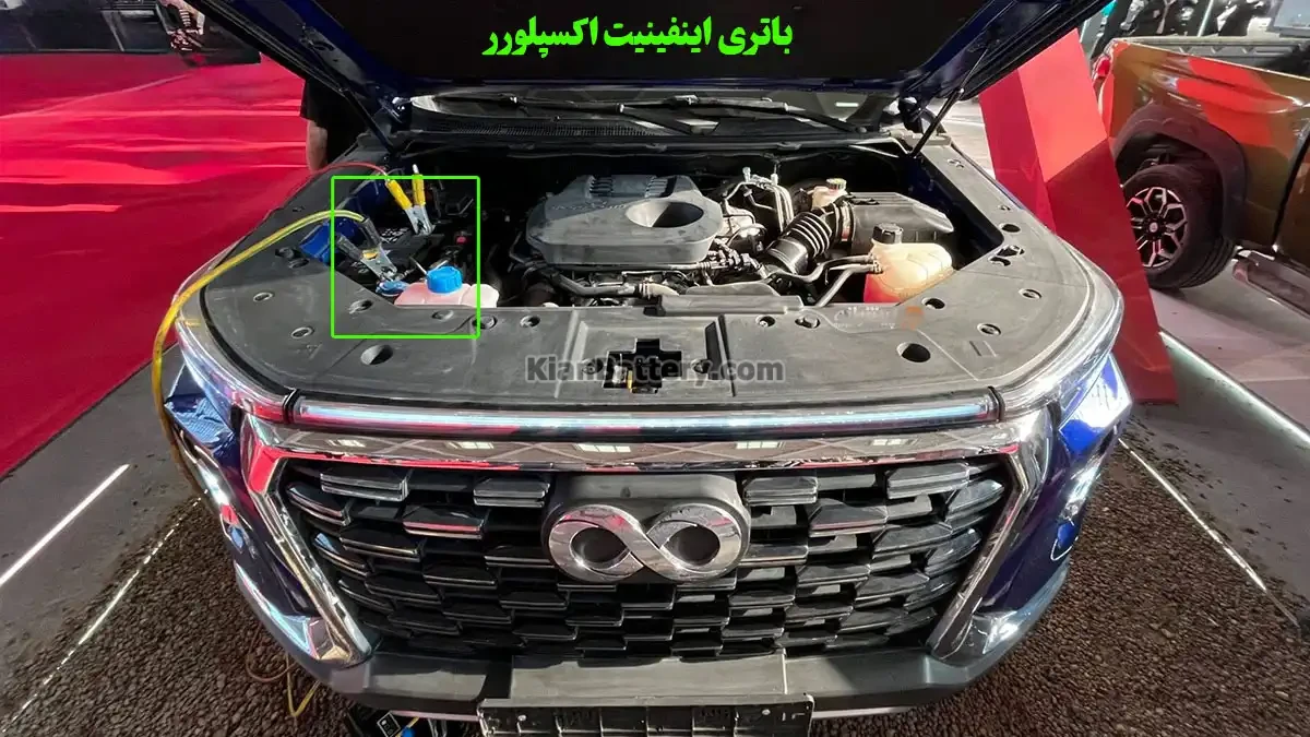 باتری-اینفینیت-اکسپلورر