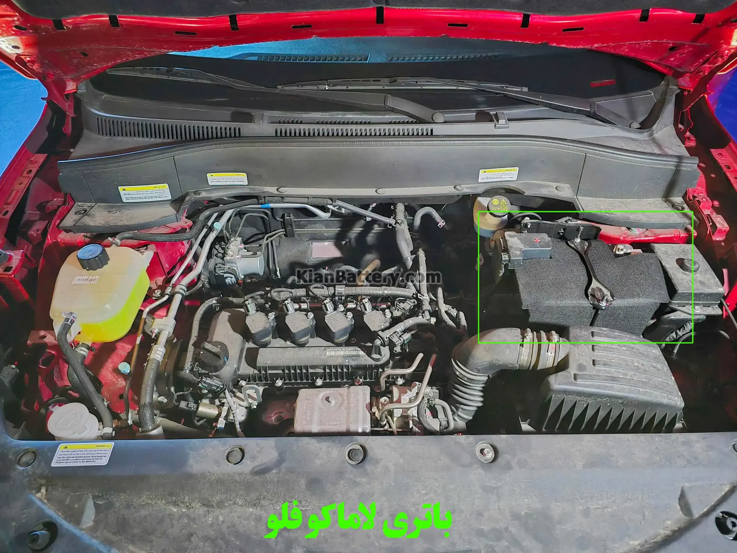 باتری لاماکو فلو در محفظه موتور قرار دارد.