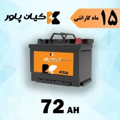 باتری 72 آمپر کیان پاور